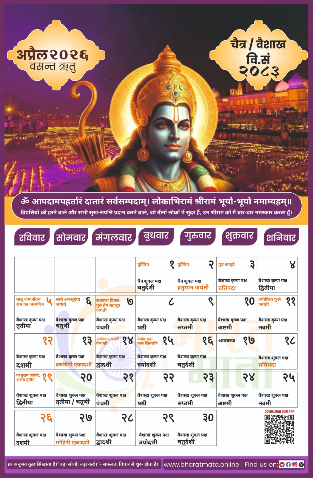 हिन्दू पंचांग-भारत माता