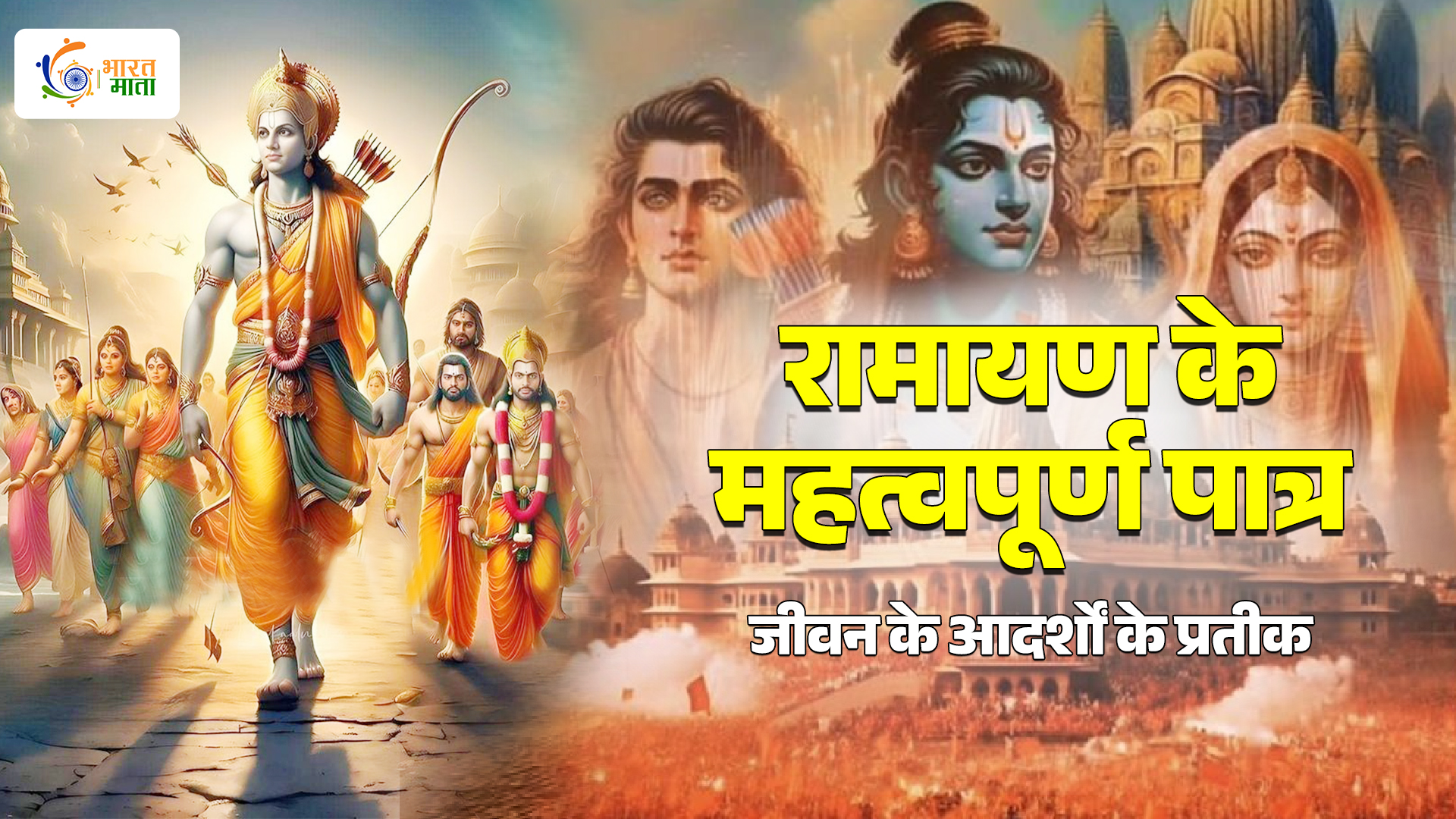 List of Ramayana Characters and Their Significance