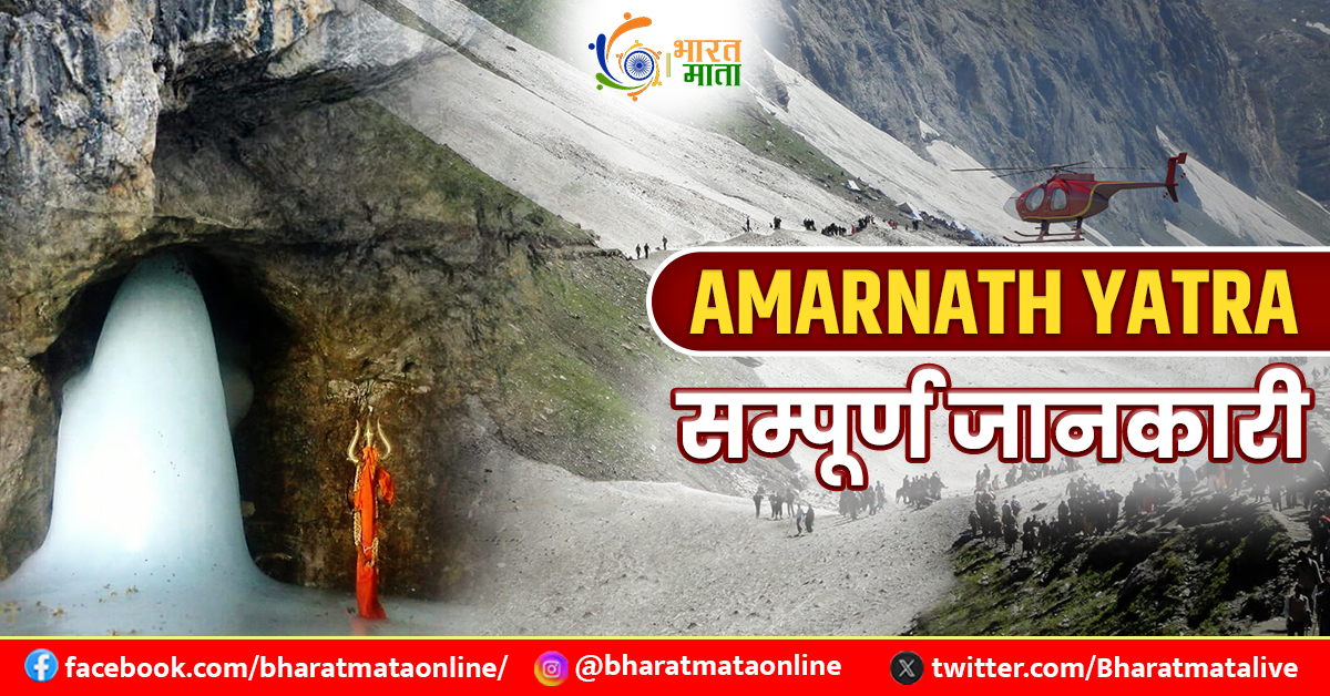 Amarnath Yatra: Overview, History, Temple, and Beliefs