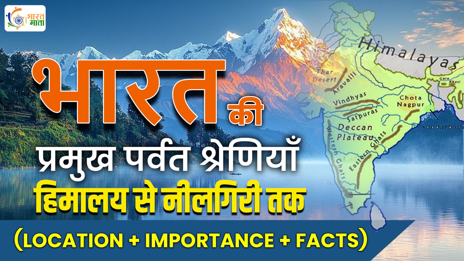 Mountain Ranges of India: From the Himalayas to the Nilgiris