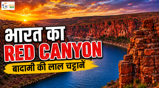 Why are the red sandstone rocks of Badami so special?