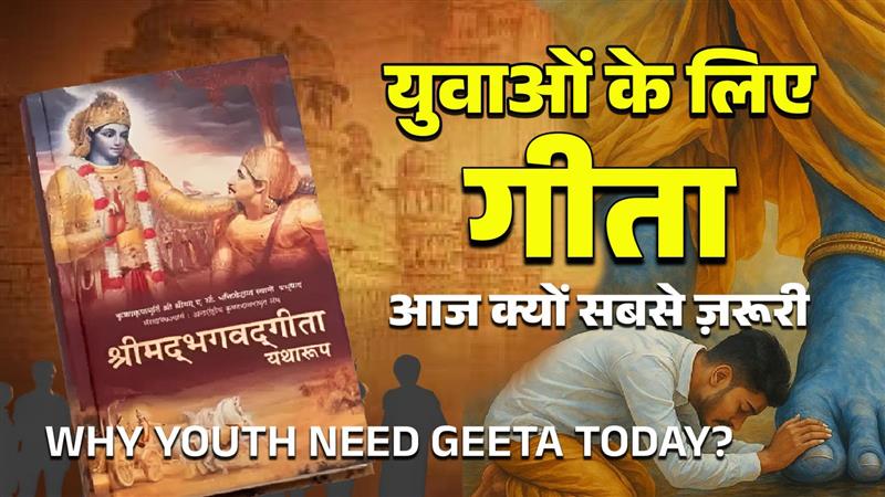 Gita for Youth: Principles of Career, Leadership and Success